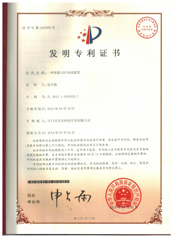 一种智能LED闪动装置