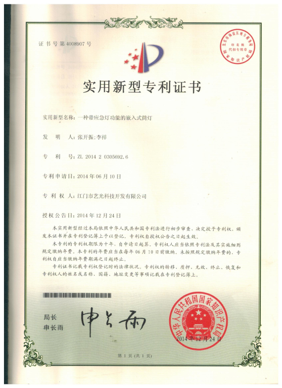 一种带应急功能的嵌入式筒灯