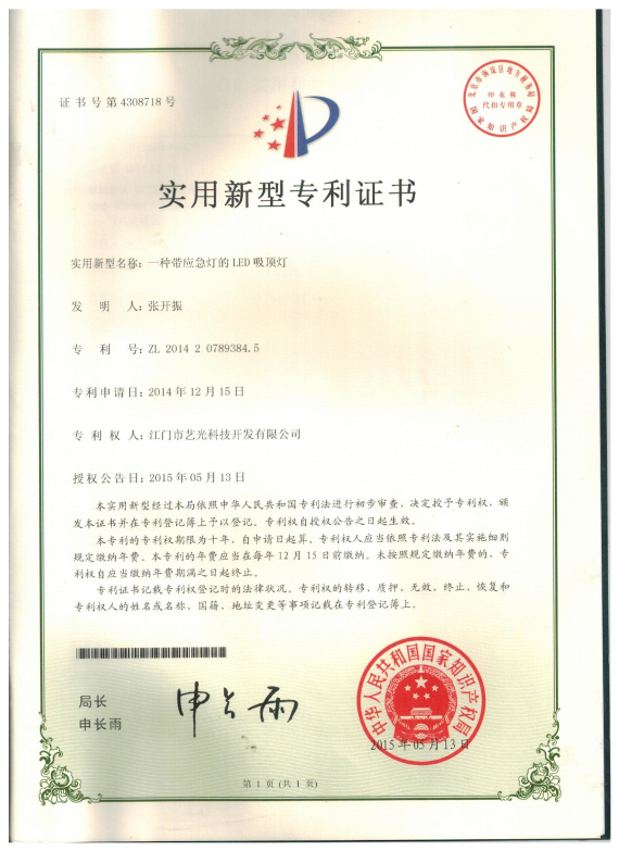 一种带应急灯的LED吸顶灯