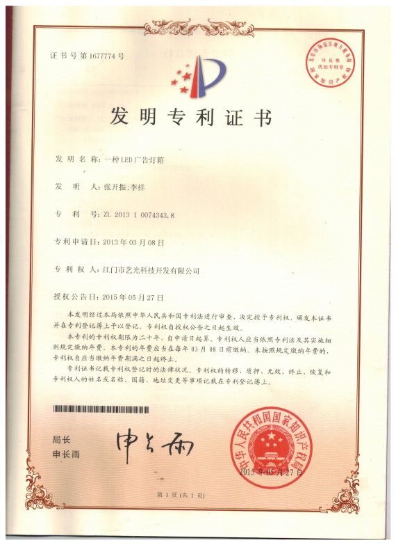 一种LED广告灯箱