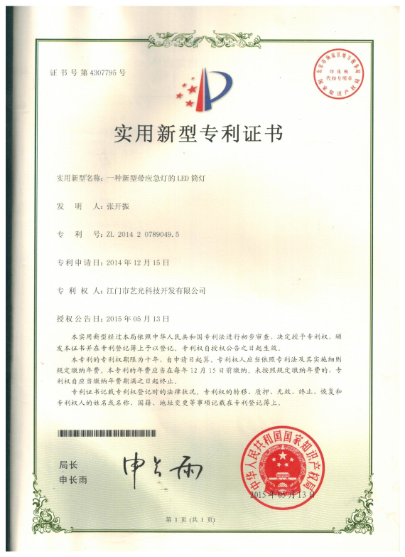 一种新型带应急灯的LED筒灯