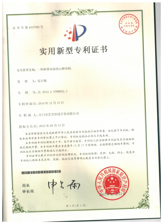 一种新型双面指示牌结构