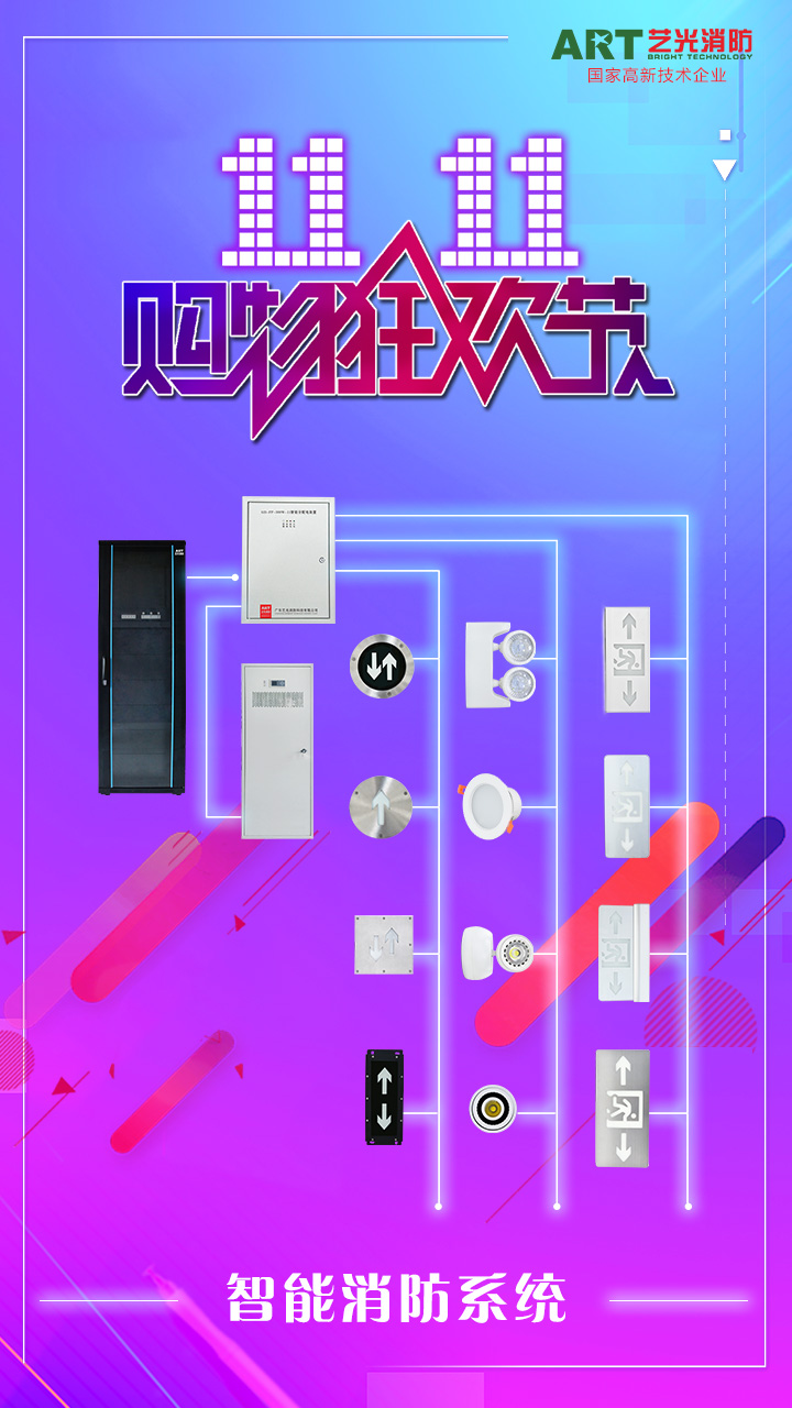 艺光智能消防系统