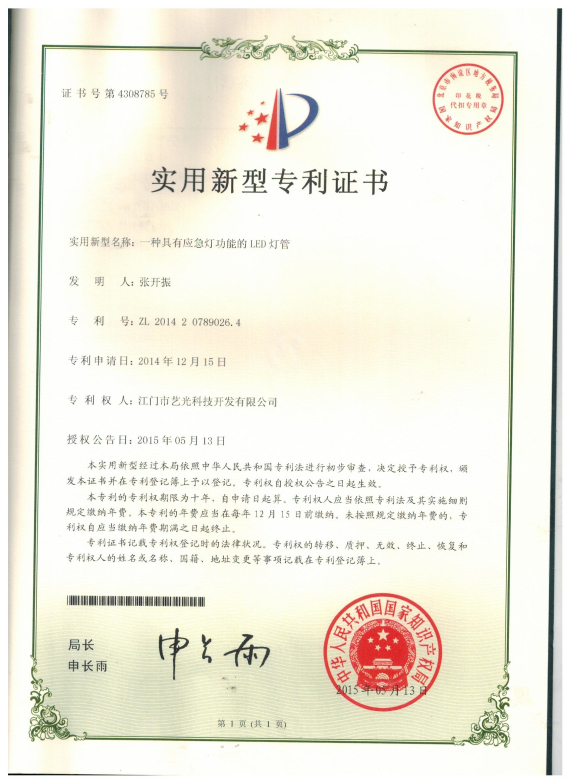 一种具有应急灯功能的LED灯管