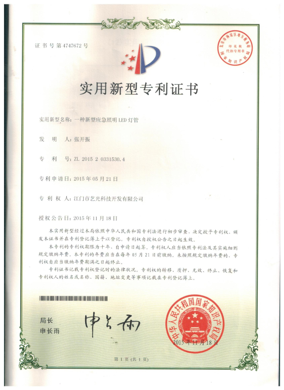 一种新型应急照明LED灯管