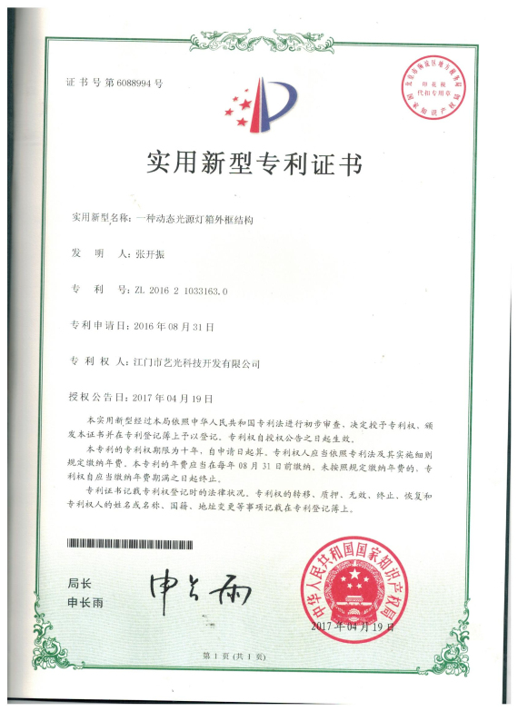 一种动态光源灯箱外框结构