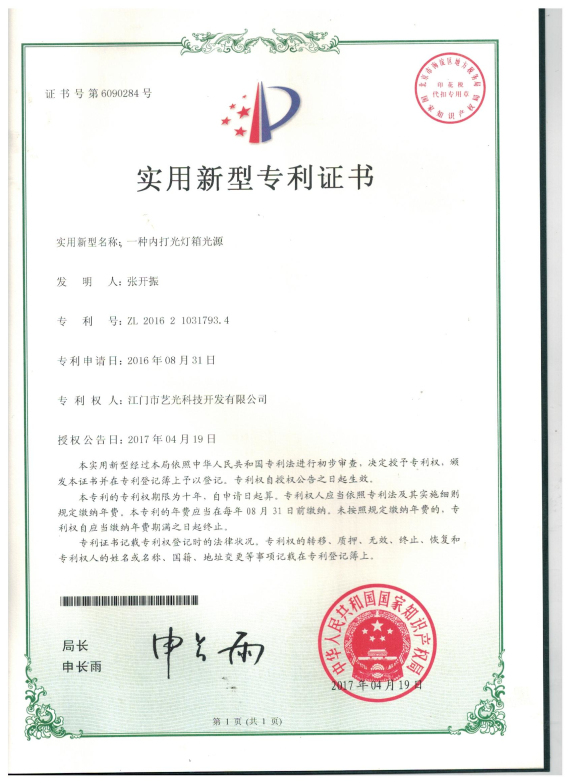 一种内打光灯箱光源