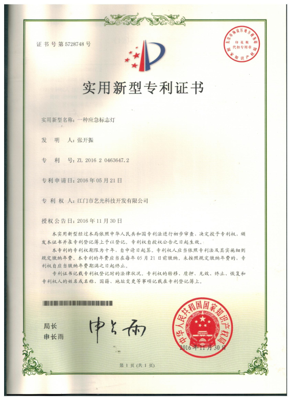 一种应急标志灯