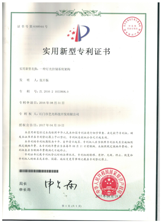 一种灯光控制系统架构