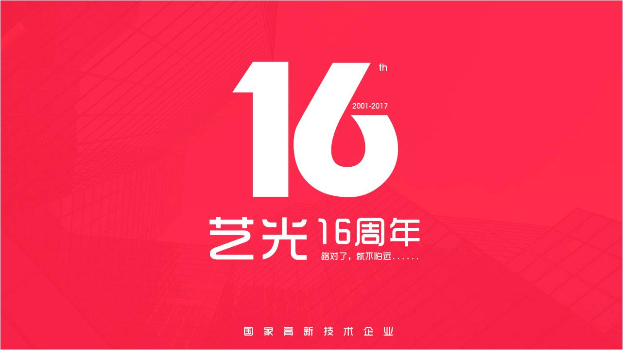 艺光消防十六年品牌
