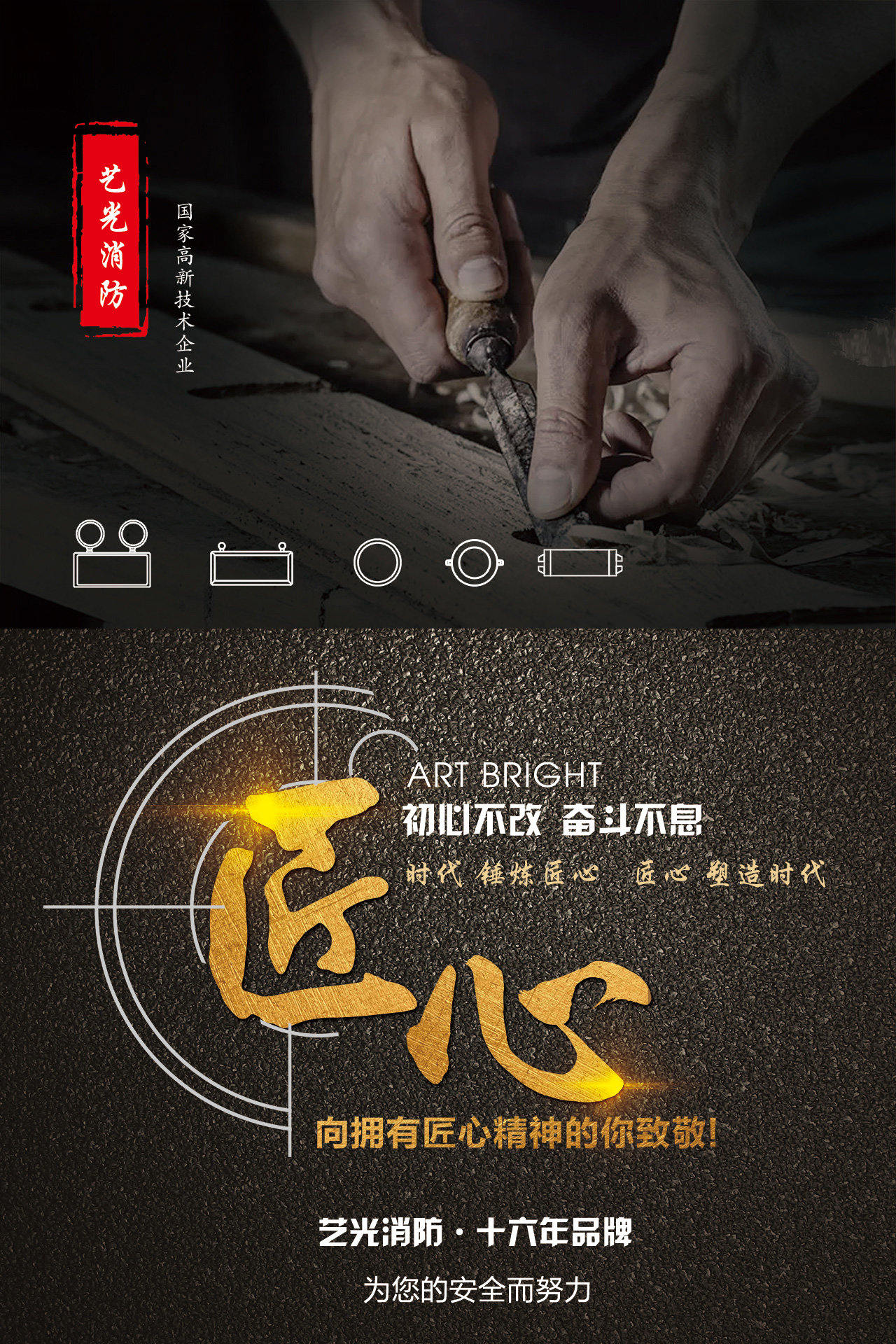艺光消防十六年品牌