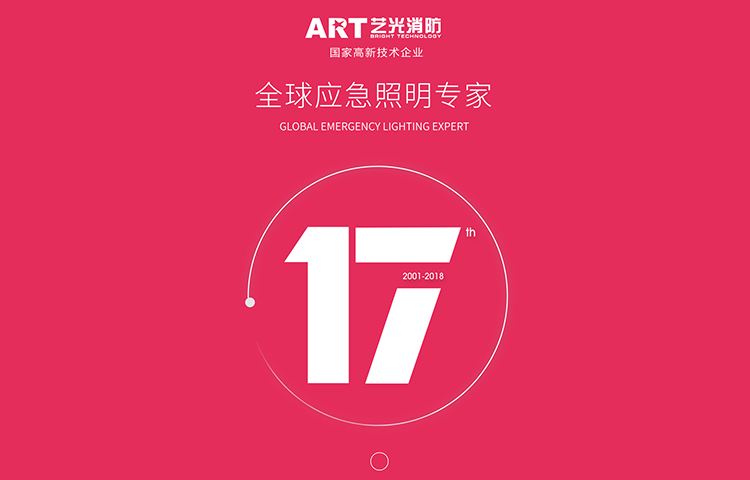 艺光智能疏散系统——破解现代消防难题