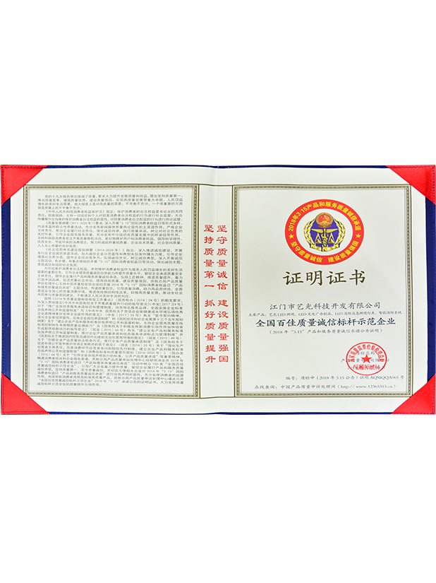 全国百佳质量诚信标杆示范企业