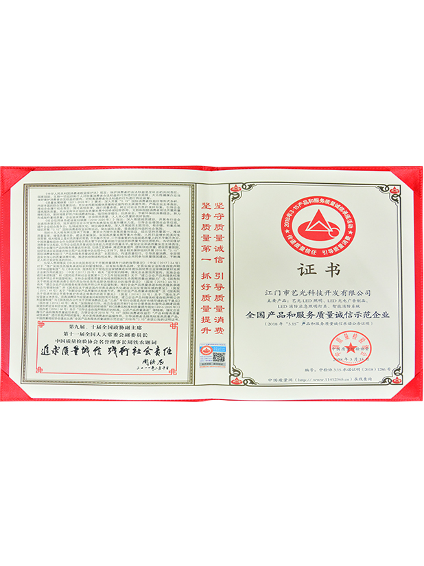 全国产品和服务质量诚信示范企业