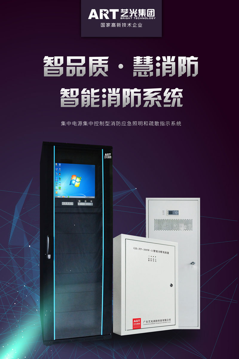 智慧时代来临，智能消防行业发展迅猛，艺光智能疏散系统为安全保驾护航