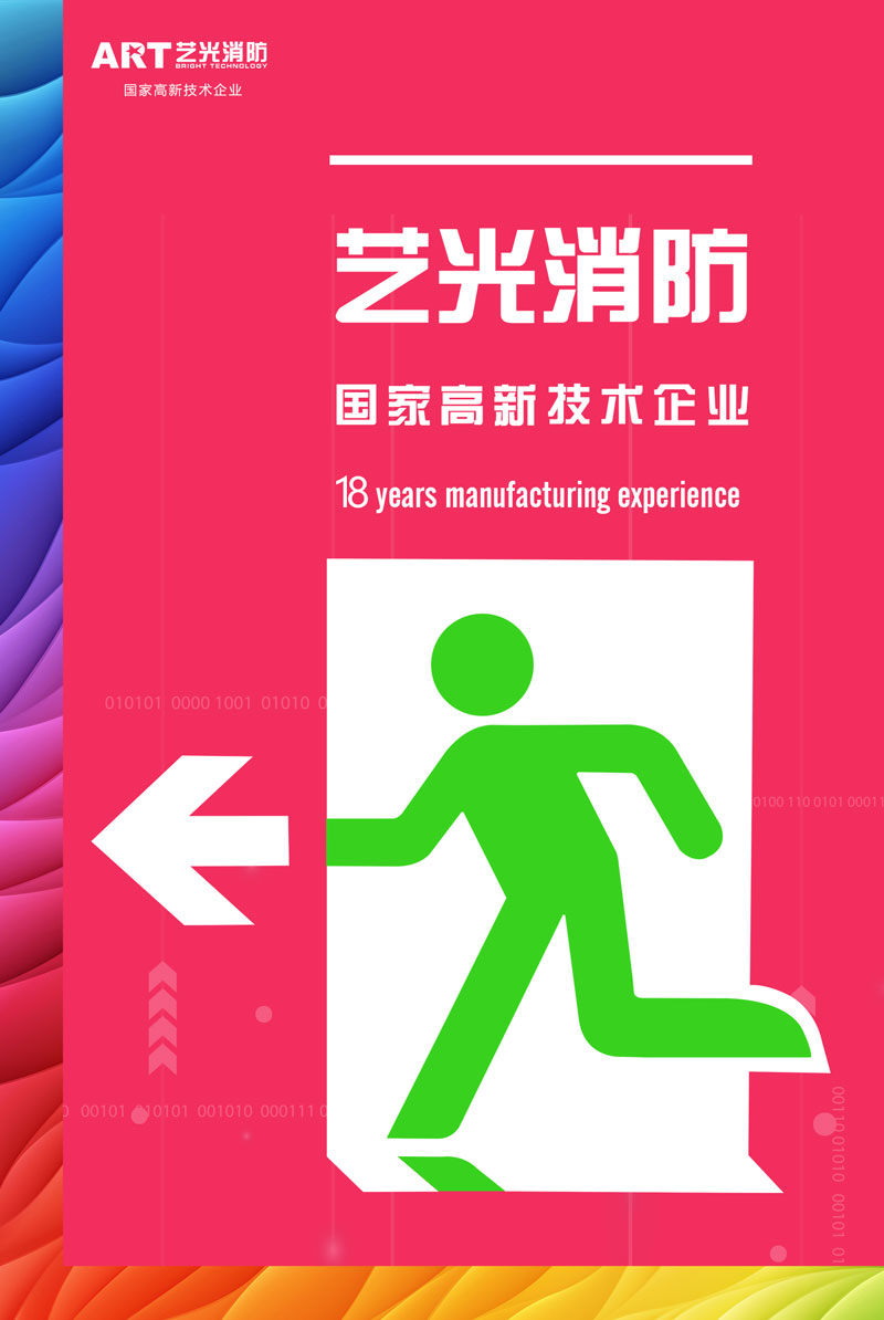 智慧时代来临，智能消防行业发展迅猛，艺光智能疏散系统为安全保驾护航