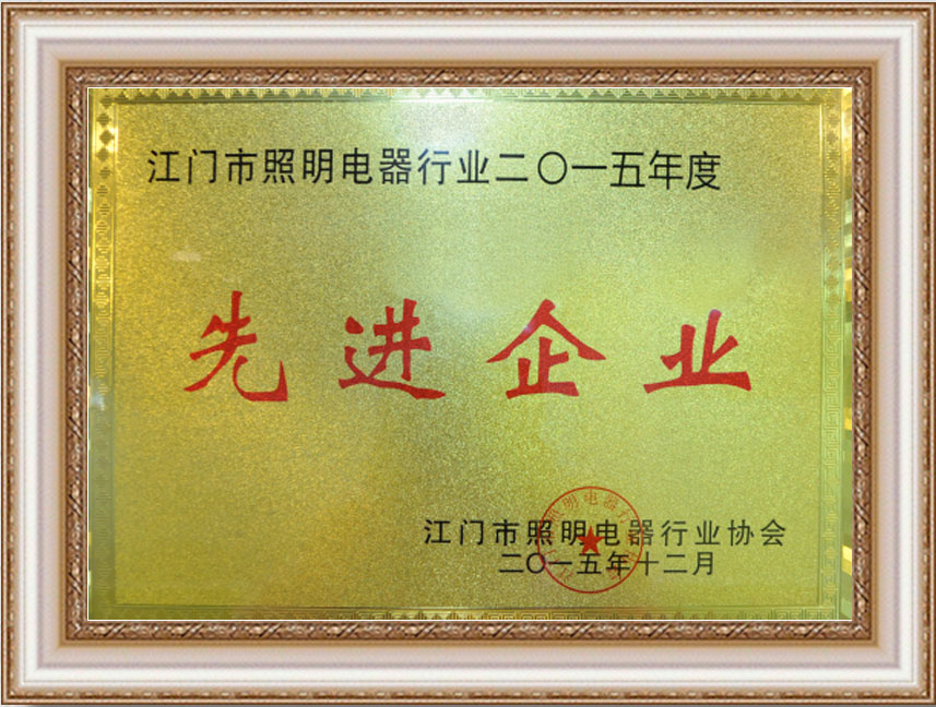 先进企业牌匾