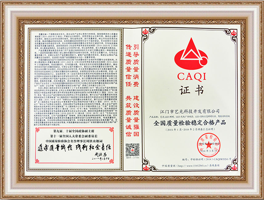 全国质量检验稳定合格产品