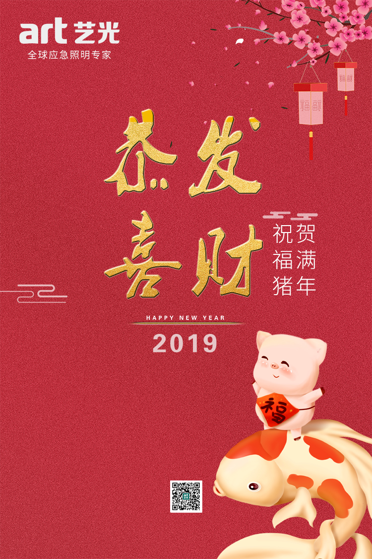 2019，艺光集团，匠心筑梦，聚力奋进！