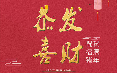 2019，艺光集团，匠心筑梦，聚力奋进！全球应急照明专家