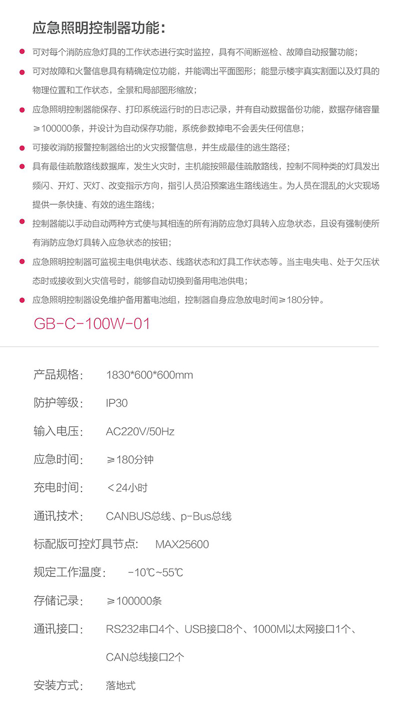 艺光智能消防疏散指示主机
