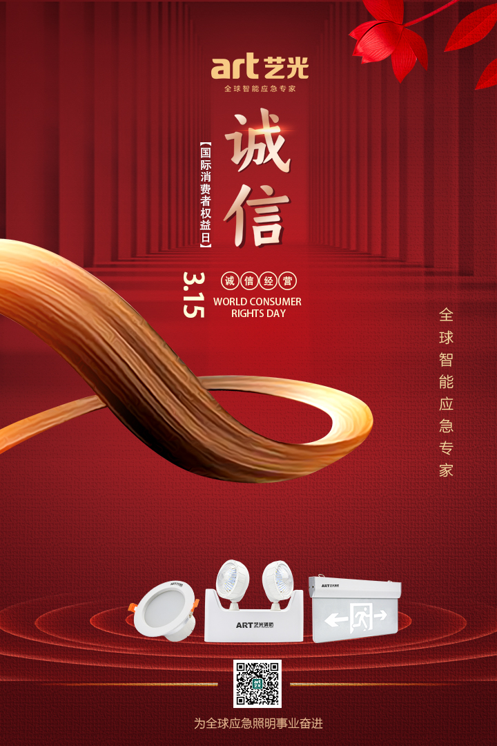 3.15消费者权益日丨让消费更放心,艺光一直在行动 3.15消费者权益日丨让消费更放心,艺光一直在行动