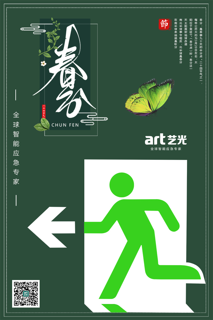 春色满园春光好，艺光集团祝您春分快乐，春风得意！