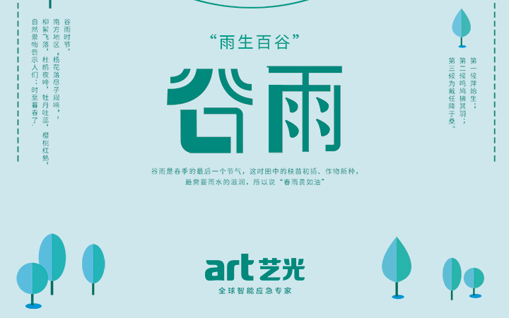 雨生百谷，花开百福，愿君种下丰收果，收获幸福满园春！