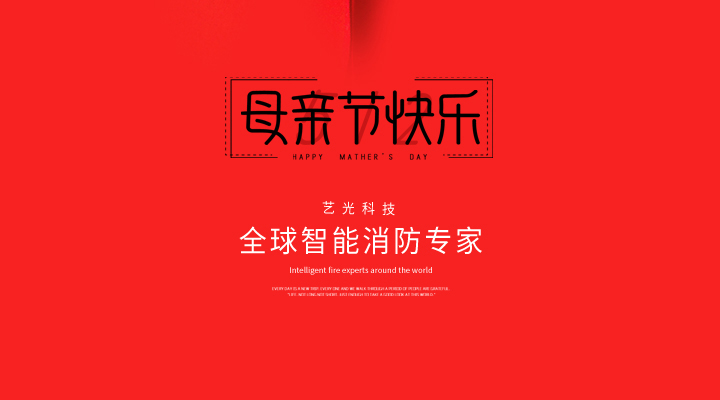 祝天下母亲健康如意，节日快乐！