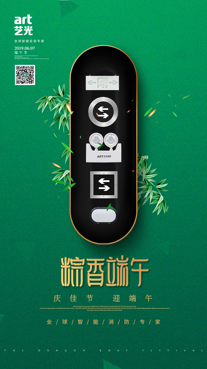 艺光消防为您“端”上祝福：祝您端午安康，万事如意！
