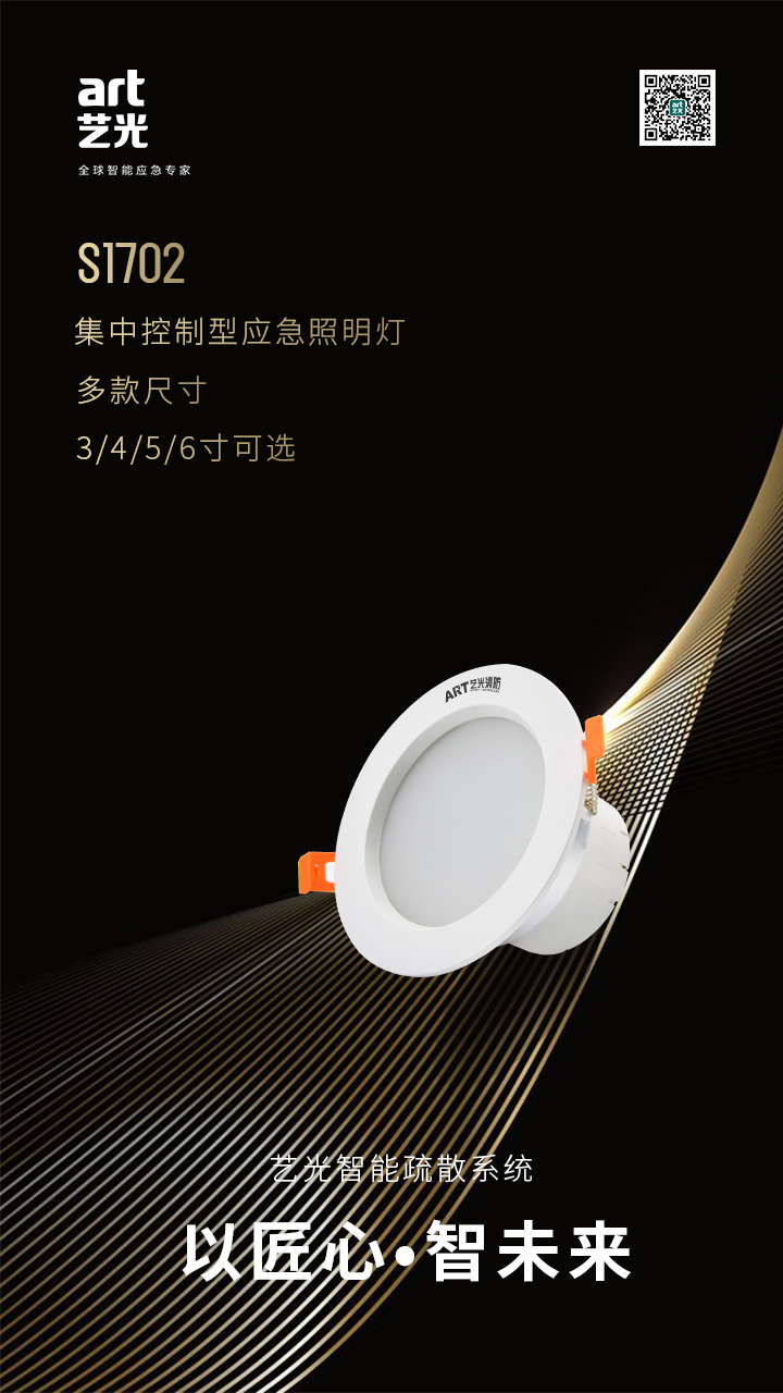 艺光智能疏散指示系统:打造国际品牌,实现长青基业 艺光智能疏散指示系统:打造国际品牌,实现长青基业