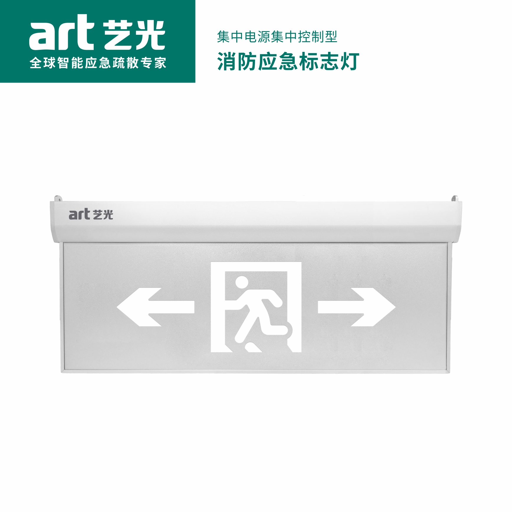 集中电源集中控制型消防应急标志灯具 S1912