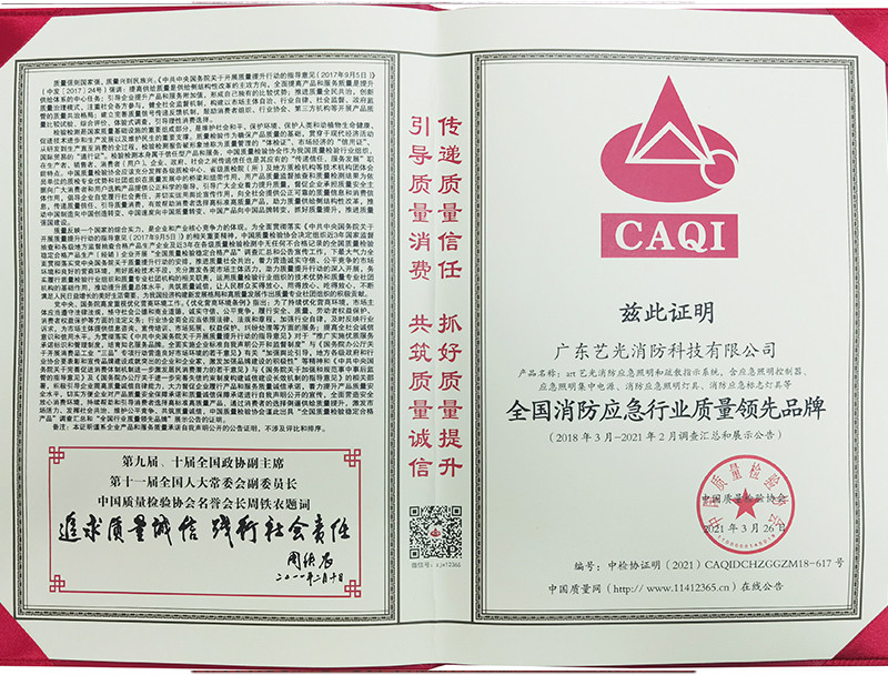 全国消防应急行业质量领先品牌