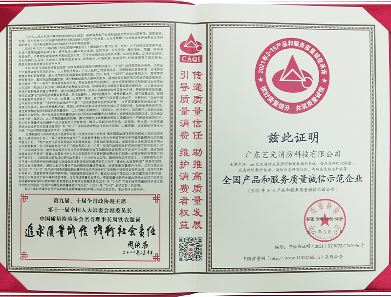 全国质量诚信示范企业