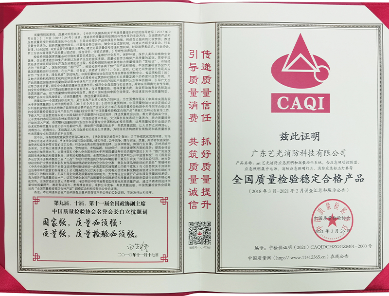 全国质量检验稳定合格产品