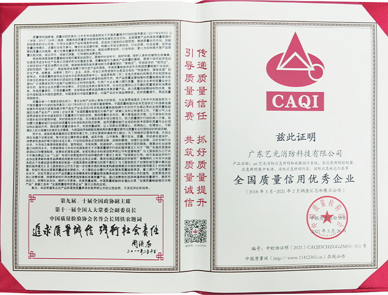 全国质量信用优秀企业