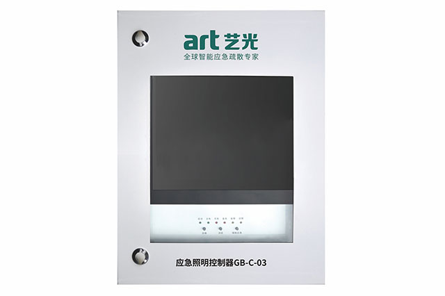 应急照明控制器选型需要符合的要求